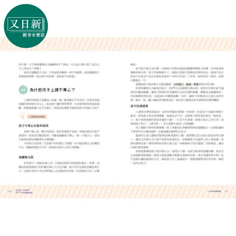 10分鐘，玩出孩子專注力的潛能遊戲書 10分钟，玩出孩子专注力的潜能游戏书 港台原版进口 家长管教技巧 父母提升 又日新
