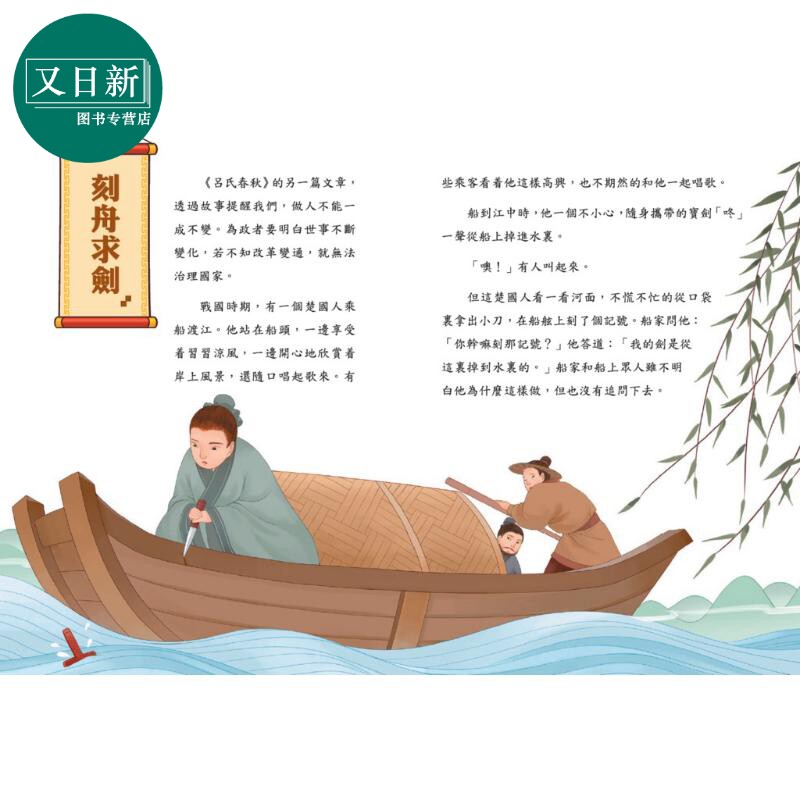 成语有故事 春秋战国有故事 港台原版 儿童成语故事书 新雅童书儿童读物 春秋戰國成語有故事 理解并正确使用成语 又日新