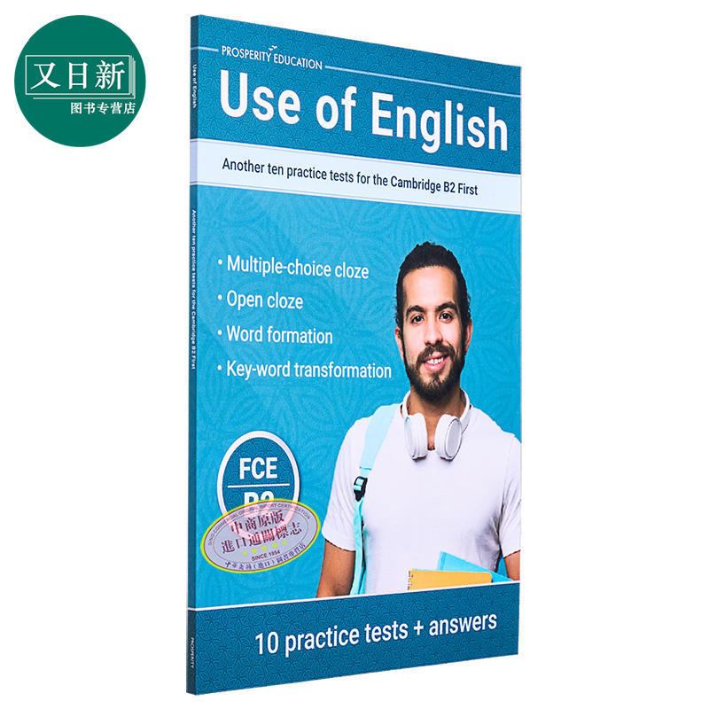 Use of English Another ten practice tests Cambridge B2 First 英语运用剑桥FCE考试B2等级 模拟测试练习2023 又日新 - 图0