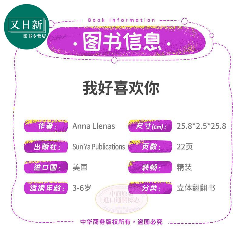 Anna Llenas我爱你I Love You Nearly Always我好喜欢你 立体书带音频英文原版 性别认知 情绪小怪兽 买ily赠愉快 又日新 - 图3