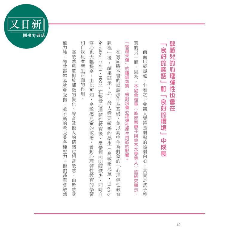 换个语气这样做:教出高韧性坚强孩子的亲子管教万用句 換個語氣這樣做:教出高韌性堅強孩子的親子管教萬用句 又日新