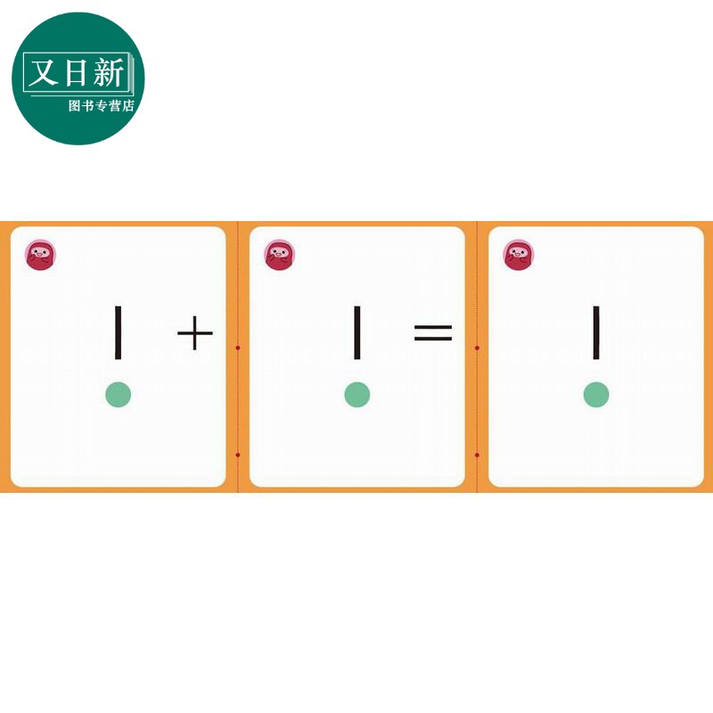 小跳豆翻翻卡系列3册 英文版百变故事 中文版百变故事 数学概念 港台原版 低幼儿童英语启蒙 早教益智 新雅文化 又日新