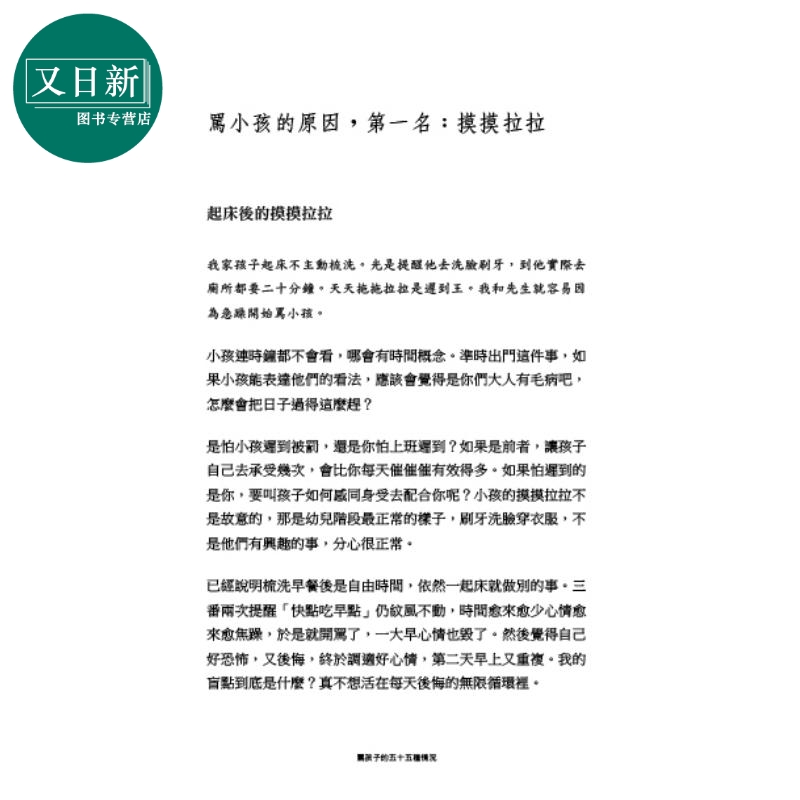 师徒关系 不想骂却骂不停的盲点在哪 港台原版 父母提升 教养经验 汪培珽 亲子关系 爱孩子爱自己 科学育儿 又日新