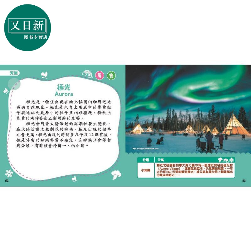 新雅点读乐园 小百科图鉴系列5册 动物 交通工具 地球 昆虫 蔬菜水果 儿童早教科普绘本 认知识物图画书 港台原版 又日新