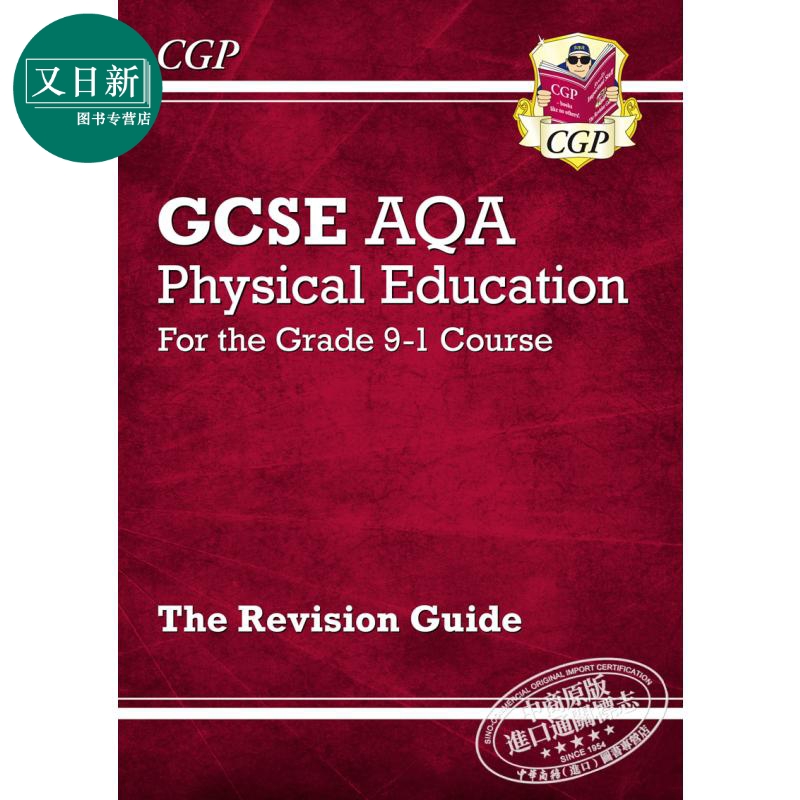 英国CGP教材 GCSE/IGCSE Catch-Up Essentials AQA Physical Education 体育教育备考复习教辅三册 含答案 - 图1