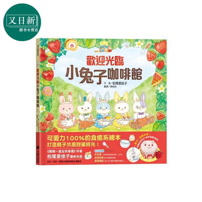 松尾里佳子 中文儿童绘本合集 欢迎光临小兔子咖啡馆冰菓铺点心屋 行动餐车出发喽 狗狗兄妹的蛋糕店萝塔的礼物 下雨天去远足 原版