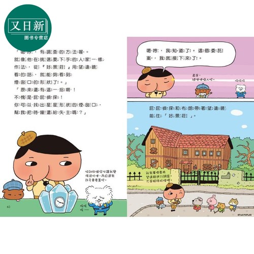 屁屁侦探桥梁版读本合集 儿童益智漫画书全套 幼儿园亲子阅读 日本故事书宝宝早教认知 港台原版 6-9岁 - 图1