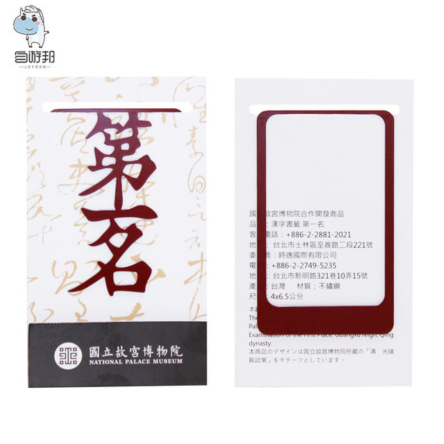Taipei National Palace Museum No. 1 Bookmark Chinese Character Bookmark Creative Cultural and Creative Souvenir Souvenir Student Gift