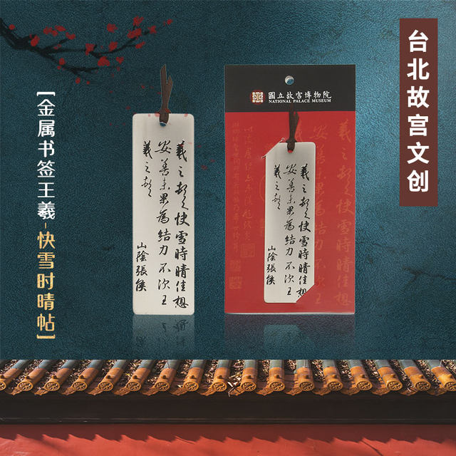 Taipei National Palace Museum Cultural and Creative Metal Bookmark Gift Literary Chinese Style Wang Xizhi Kuai Xue Shi Qing Sticker Student Souvenir