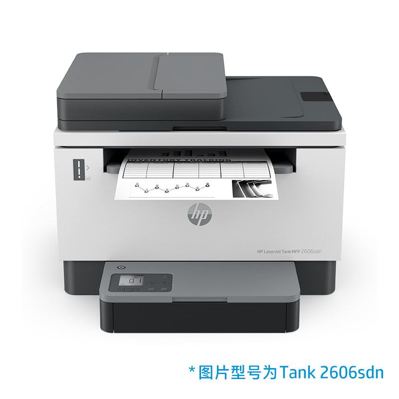 惠普tank2606dn黑白激光打印a4加粉 惠普打印黑白激光多功能一体机