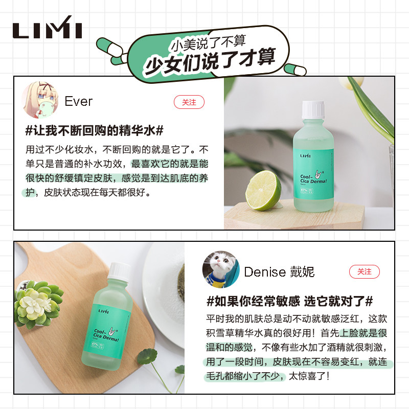 limi积雪草水乳套组面部护理套装 limi化妆品面部护理套装