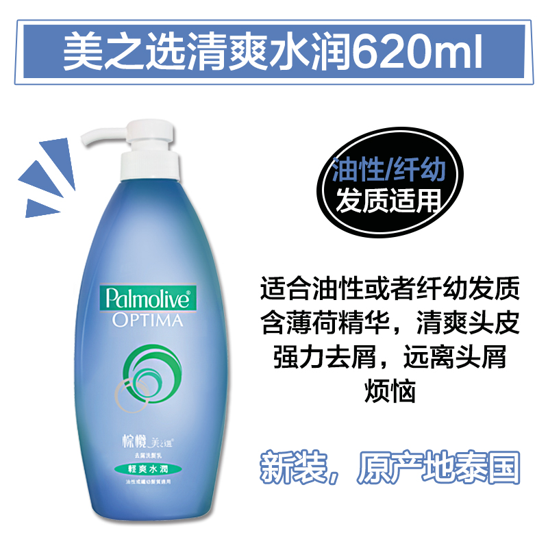 港版Palmolive棕榄美之选 洗发水去屑止痒修护补水顺滑中性洗发露 - 图2