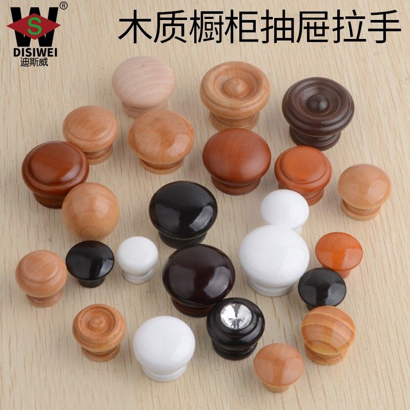 木制柜门把手抽屉圆拉手实木家具蘑菇拉手橱柜衣柜木头单孔小拉手