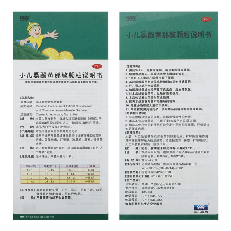 999小儿氨酚黄那敏颗颗粒20袋冲剂 999小儿感冒