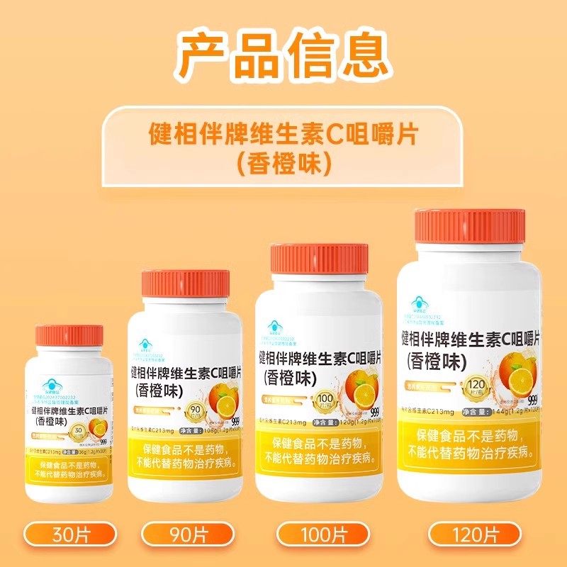 999高含量维生素C咀嚼片vc片男女维C成人香橙味官方旗舰店vbve,淘宝优惠券,粉丝福利购,淘宝优惠卷