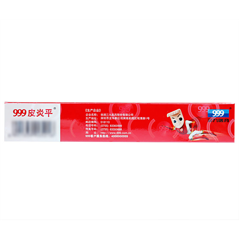三九999皮炎平20g皮炎外用软膏 999抗菌消炎