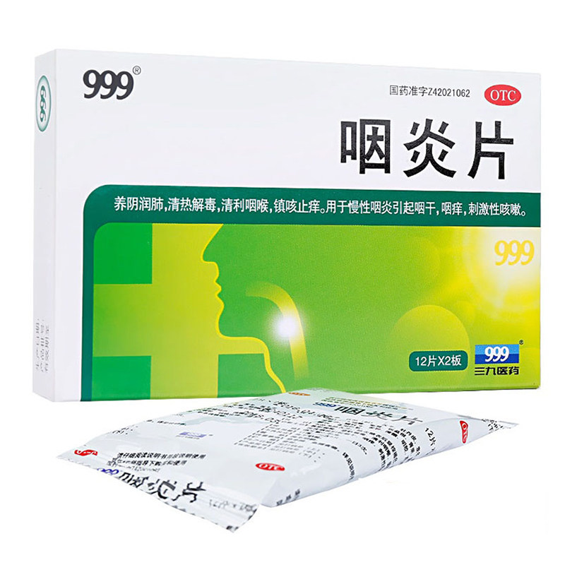999三九24片清热解毒咽干止咽炎片 999咽喉
