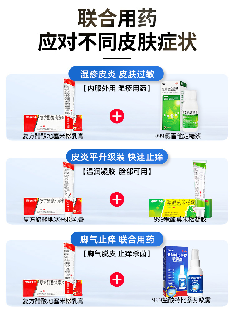 999皮炎平软膏30g湿疹皮炎专用皮肤瘙痒止痒的药膏抗过敏消炎外用 - 图2