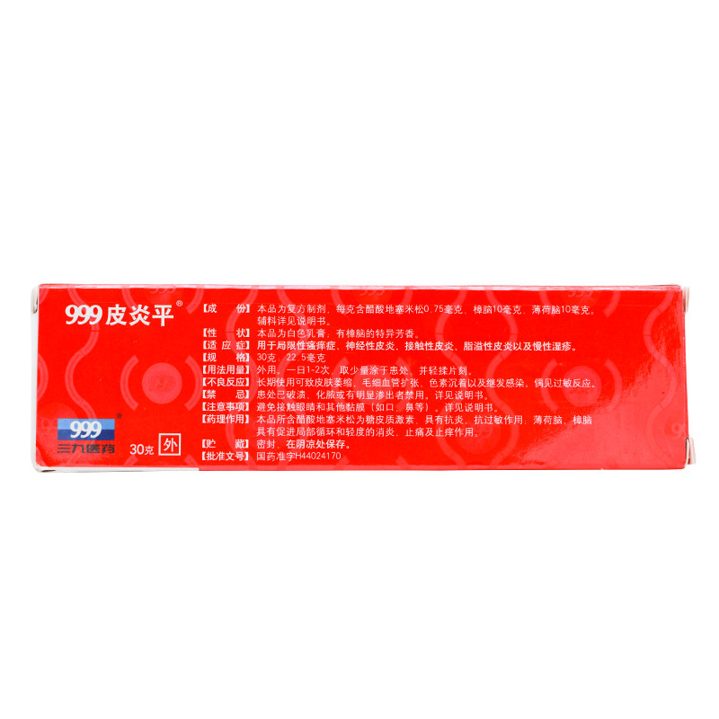 999皮炎平复方30g三九瘙痒乳膏 999抗菌消炎