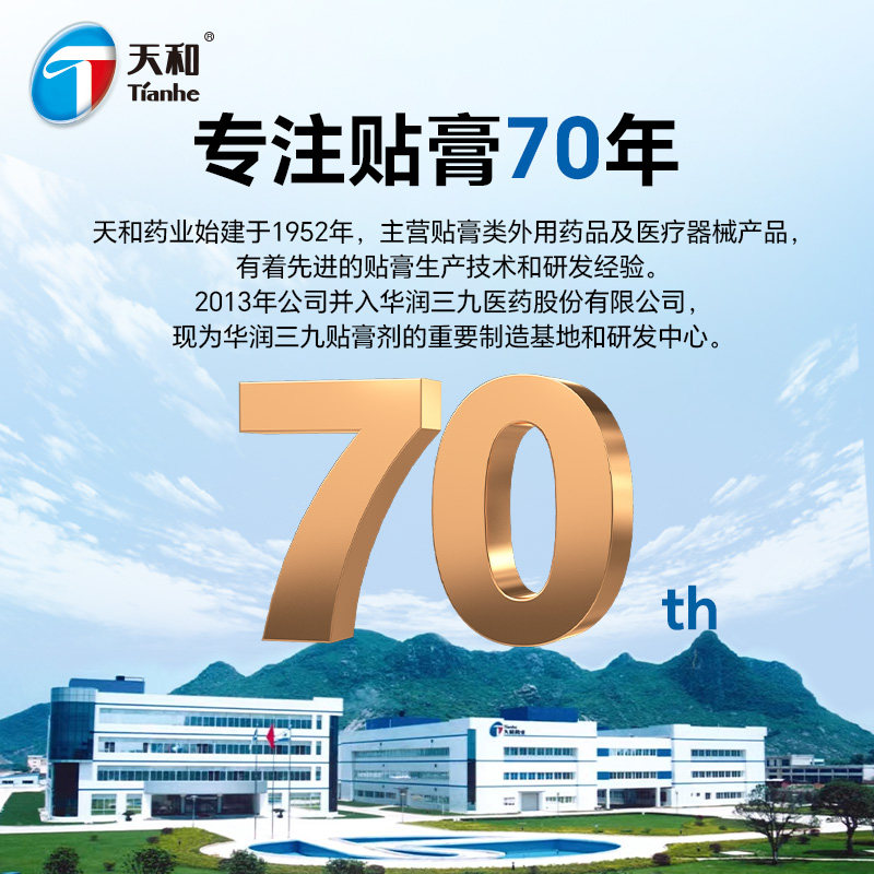 天和骨通贴膏(聚异丁烯型)6贴麻木 999风湿骨外伤