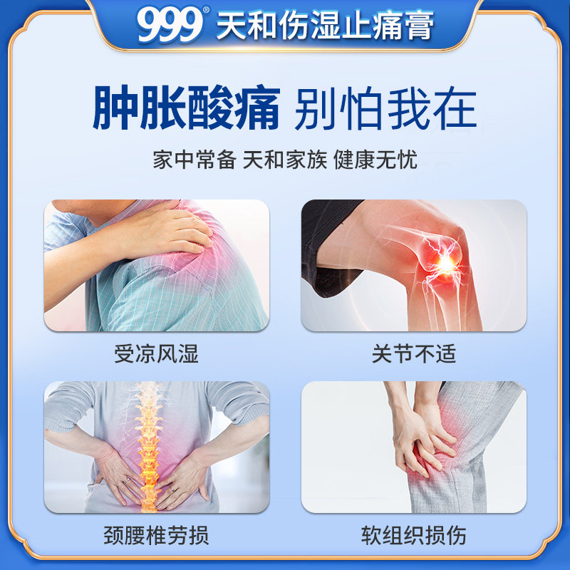 天和伤湿止痛膏8贴/袋膝盖风湿贴 999风湿骨外伤