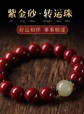 高含量天然原矿朱砂手链和田玉圆珠子手串紫金砂本命年饰品男女