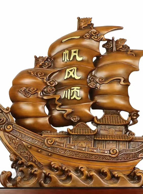 一帆风顺帆船摆件公司前台办公室桌面招财摆设开业礼品工艺品龙船