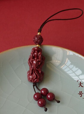 紫金砂朱砂貔貅手机链本命年低含量朱砂貔貅钥匙扣直播货源