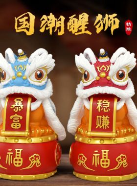 中国风醒狮摆件客厅国潮文创舞狮招财桌面装饰品乔迁公司开业礼物