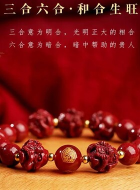 天然原矿朱砂三合六合手链紫金砂十二生肖本命佛守护神手串男女款