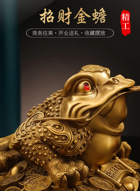 全铜招财金蟾摆件三足蟾蜍金蝉新店铺开业礼品家居客厅办公室装饰