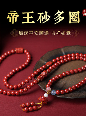 原创保真原矿朱砂手链女款三圈天然朱砂多圈紫金砂手串本命年礼物