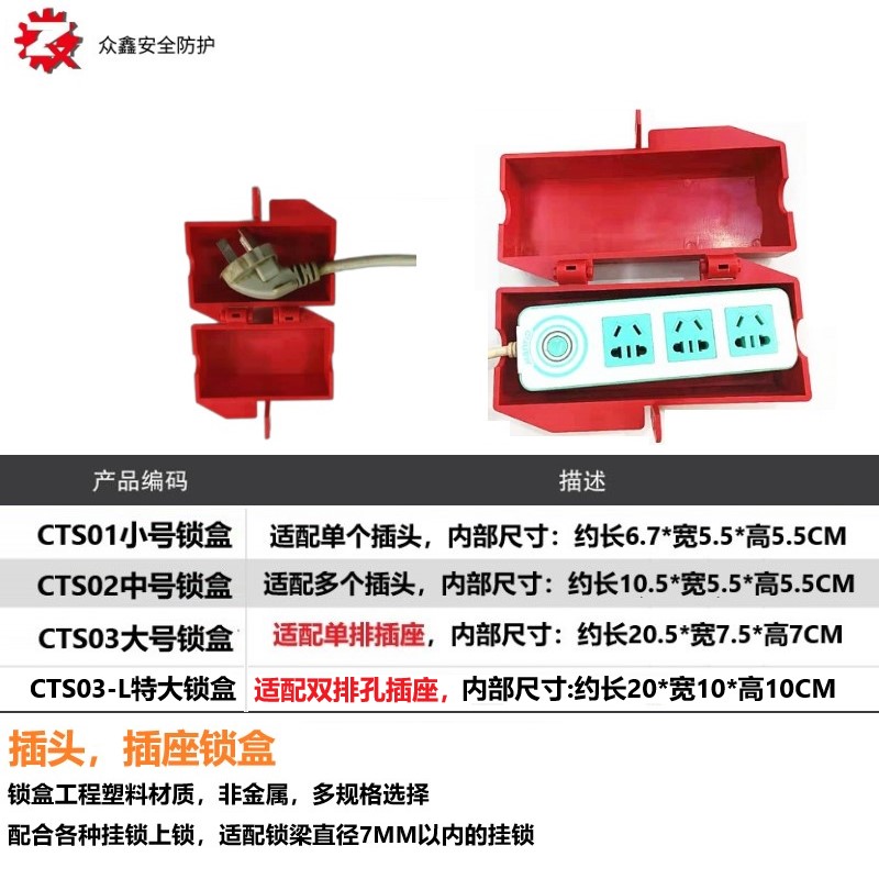 工业插头锁盒空调洗衣机电视热水器家用电器电源隔离儿童挂锁