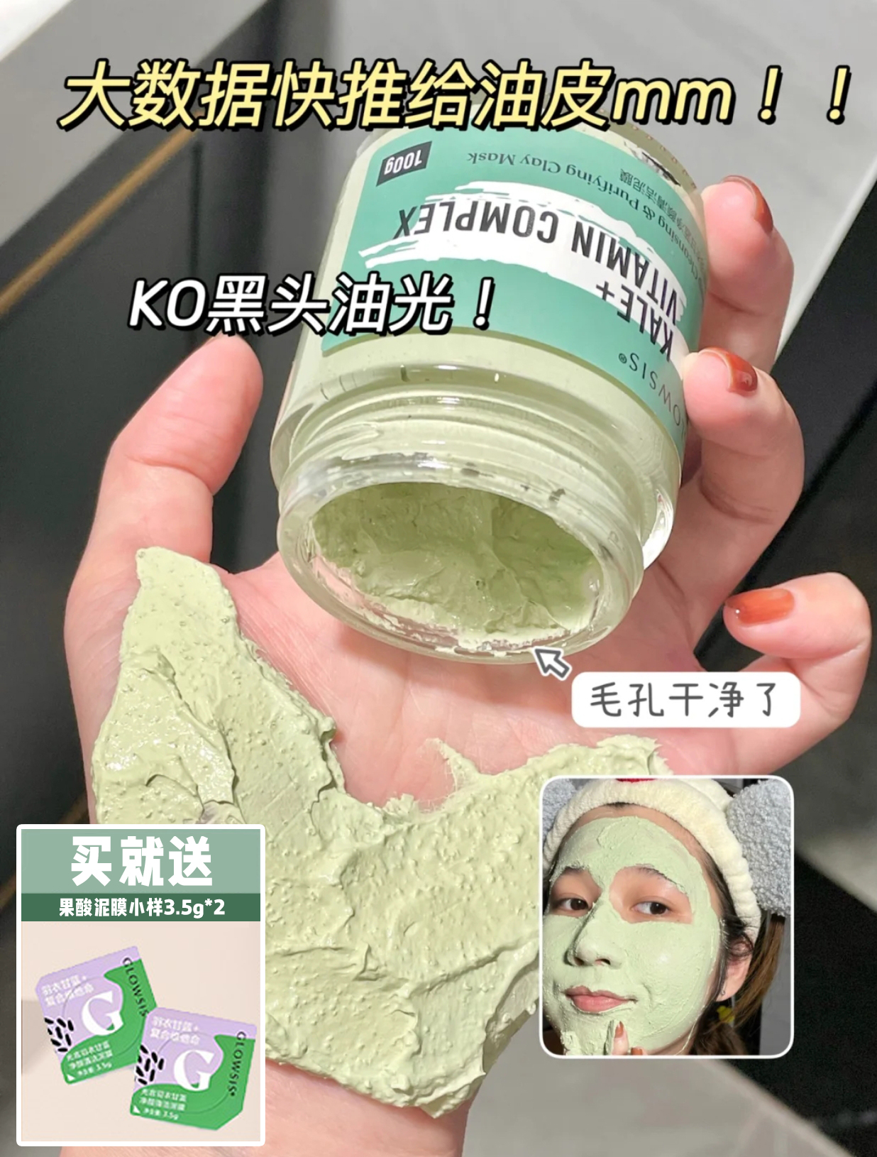 光言泥膜glowsis 果酸深层清洁毛孔去黑头羽衣甘蓝涂抹面膜女100g - 图0