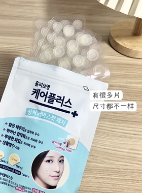 OliveYoung隐形痘痘贴青春痘