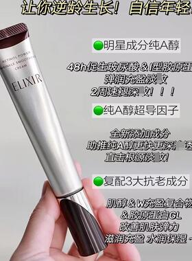 Elixir/怡丽丝尔优悦活颜眼霜