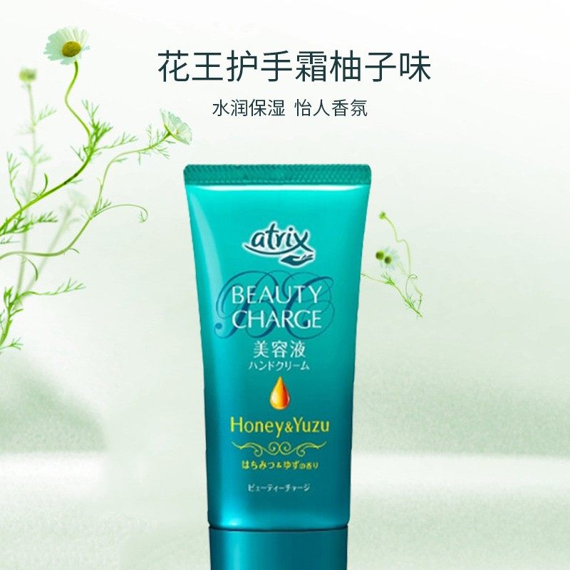 【保税】正品花王护手霜atrix植物胶原蛋白保湿滋润防干裂80g_虎窝淘