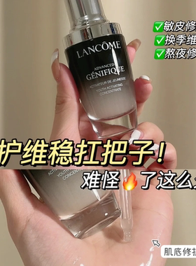 兰蔻小黑瓶3代保湿修护精华