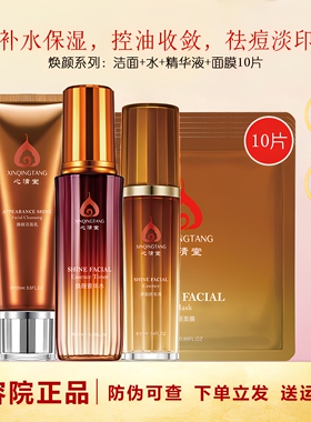 心清堂官方套装官方正品