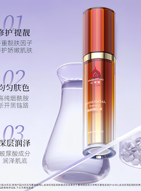 心清堂焕颜精华液补水控油祛痘