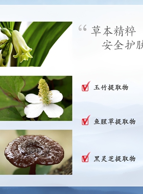 一清堂玉竹舒缓水补水保湿修护