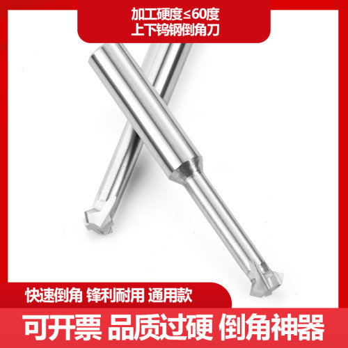 铝用钨钢上下T型倒角刀涂层合金内孔正反双面倒角铣刀90钢件45度 - 图0