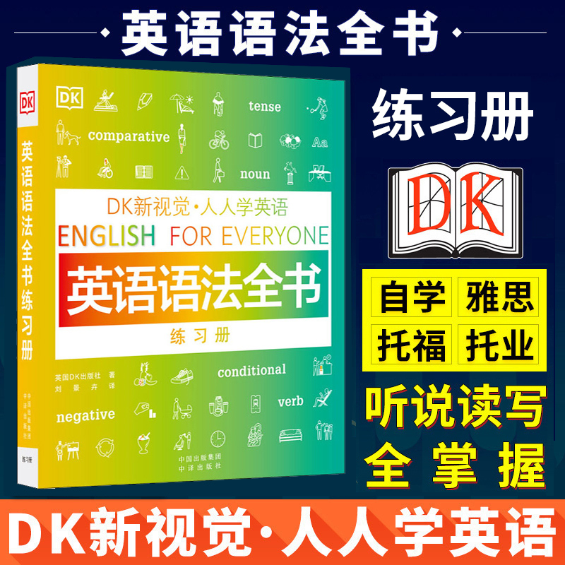 零基础英语语法全图解 新人首单立减十元 22年7月 淘宝海外 零基础英语语法全图解 新人首单立减十元 22年7月 淘宝海外