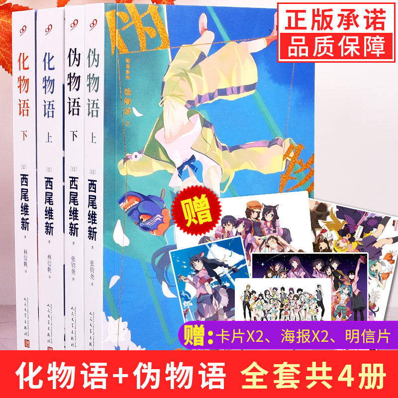 化物语海报 新人首单立减十元 22年8月 淘宝海外