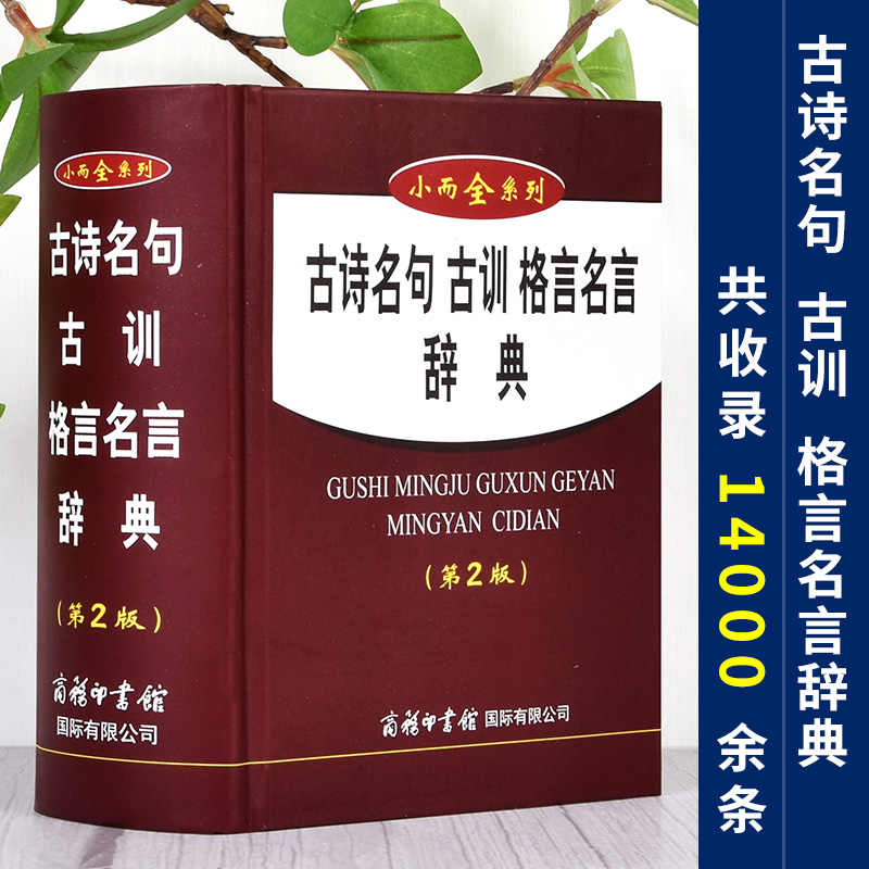 名人名言小词典 新人首单立减十元 22年3月 淘宝海外 名人名言小词典 新人首单立减十元 22年3月 淘宝海外