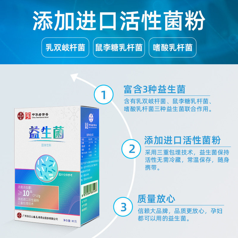 白云山潘高寿大人儿童孕妇益生菌 潘高寿天宸益生菌