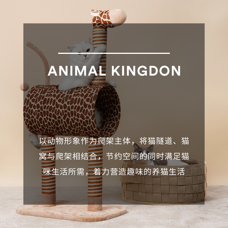 独角兽长颈鹿猫爬架猫窝猫树一体通天柱猫咪爬架多功能猫架子用品