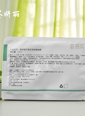 荟妍丽芦荟保湿舒缓面膜植萃补水滋润呵护肌肤轻薄透气贴片面膜