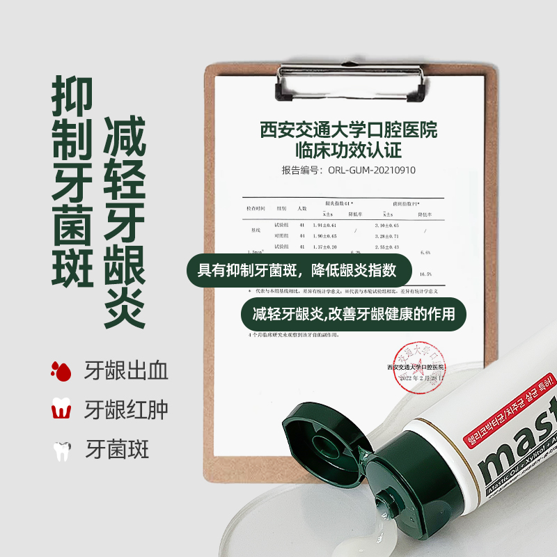 麦斯特凯斯韩国乳香抑菌美去黄牙膏 麦斯特凯斯牙膏