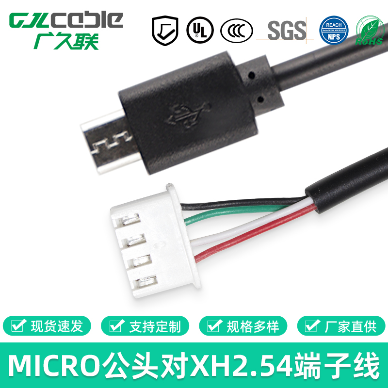 MICRO数据线转MX1.25/PH2.0/XH2.54/杜邦2.54-4P触摸屏端子测试线 - 图2